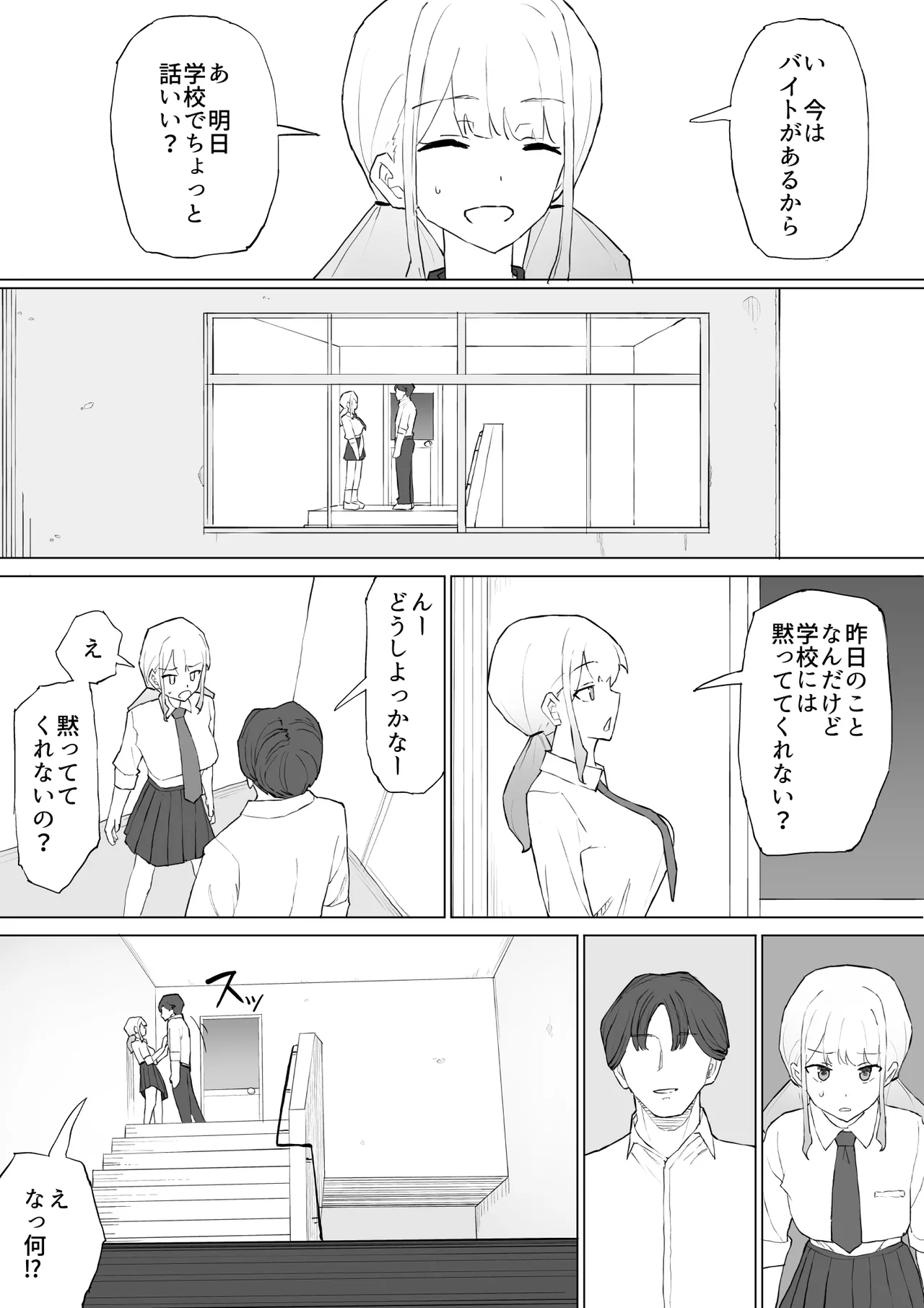 お金の関係だから Page.7