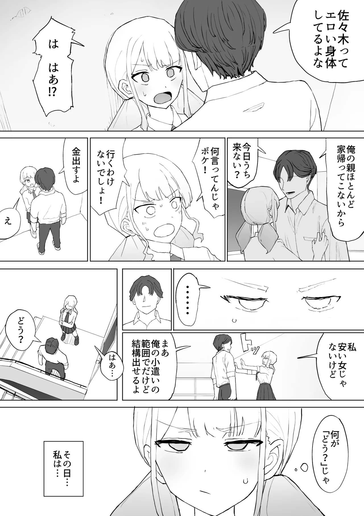 お金の関係だから Page.8