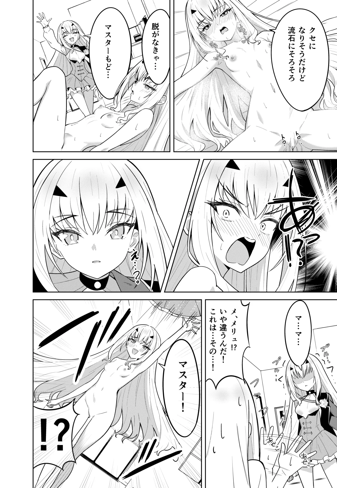 メリュ皮でメリュになる Page.12