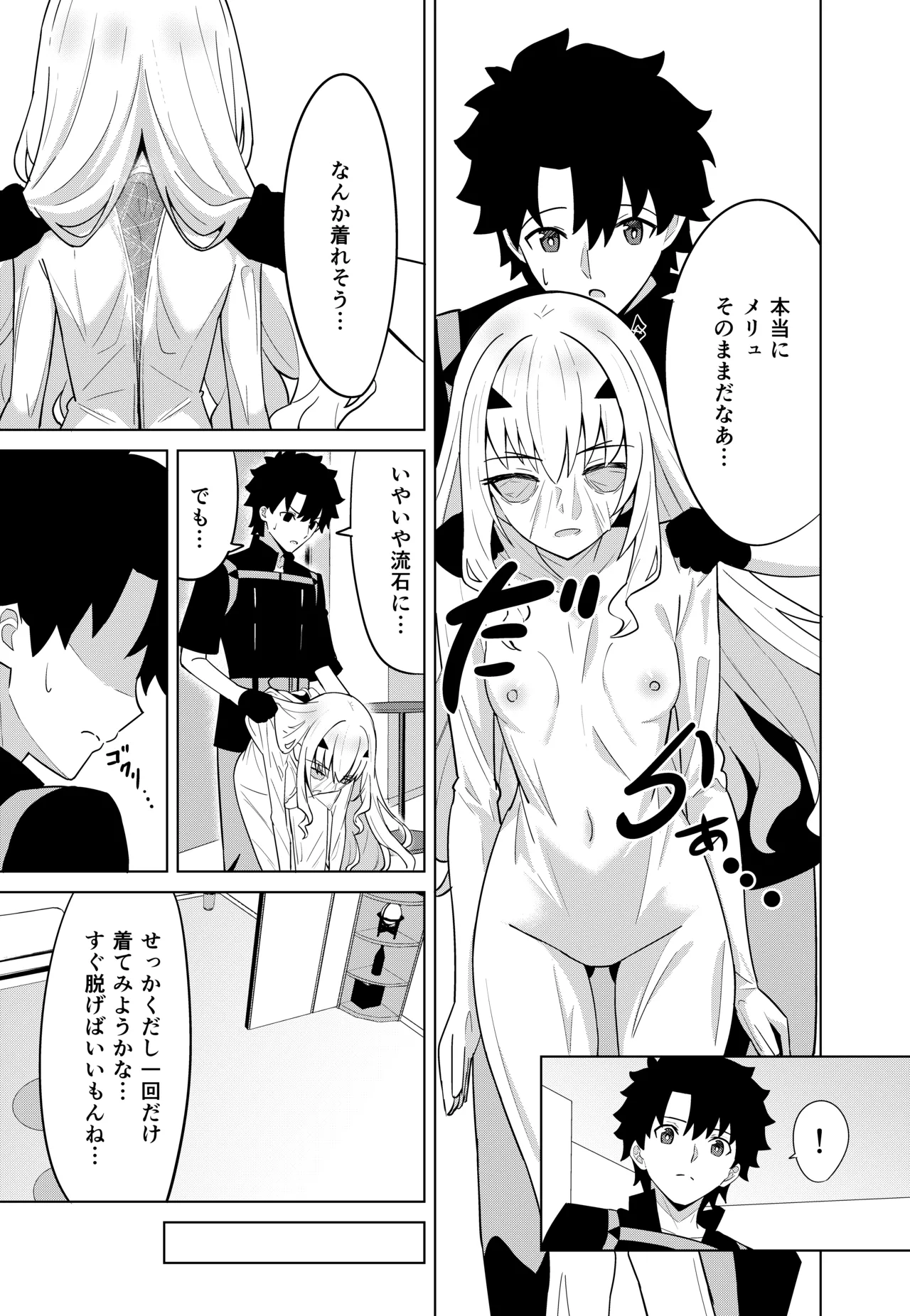 メリュ皮でメリュになる Page.5