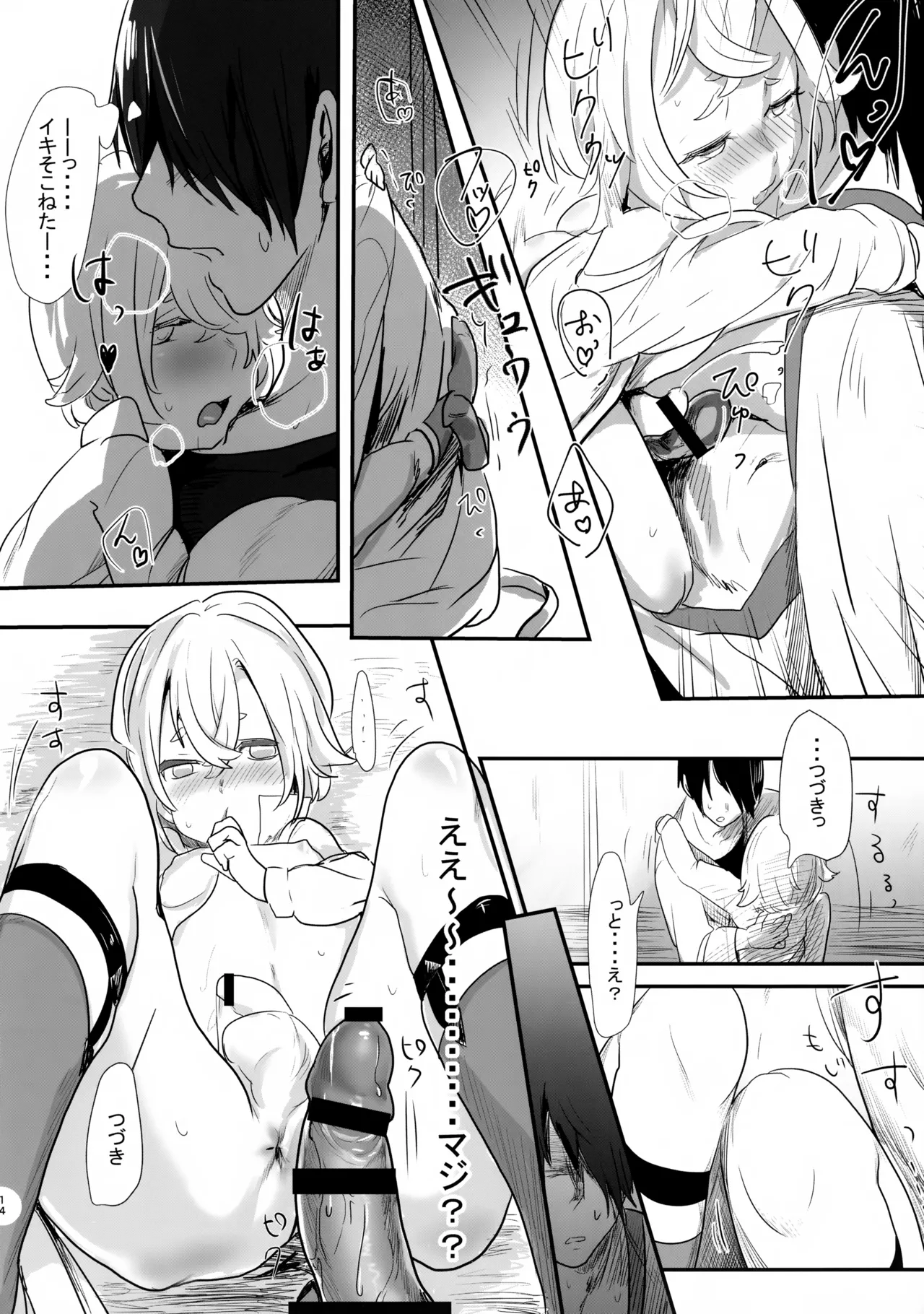 ヘタレ審神者の室内案内 Page.13