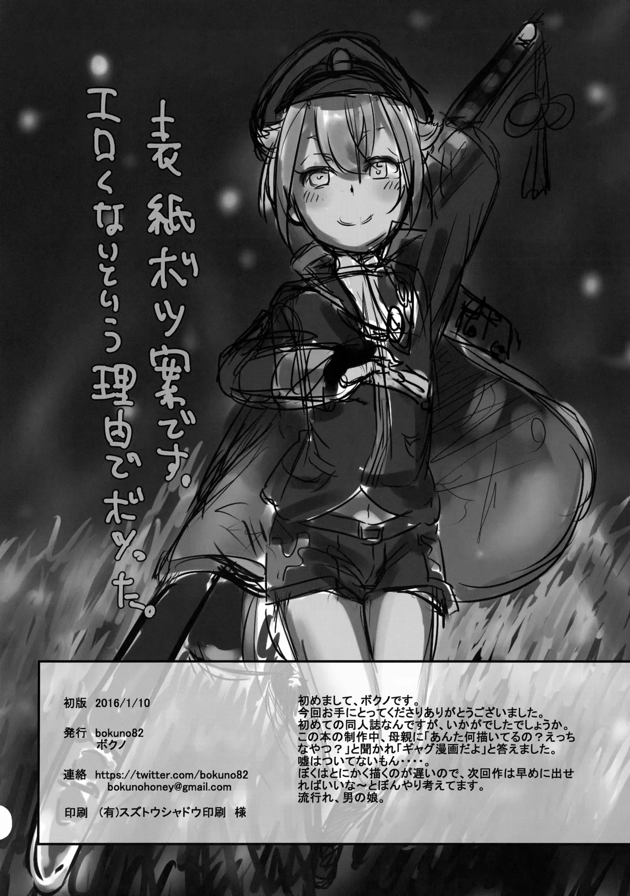 ヘタレ審神者の室内案内 Page.23