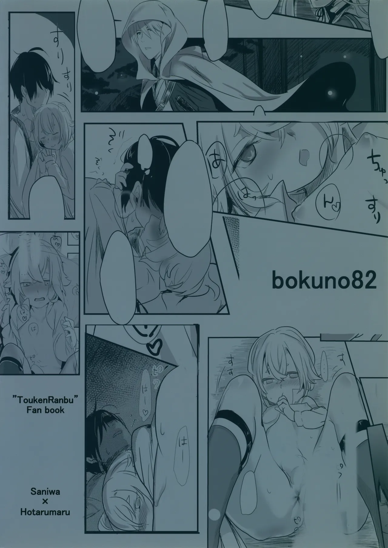 ヘタレ審神者の室内案内 Page.26