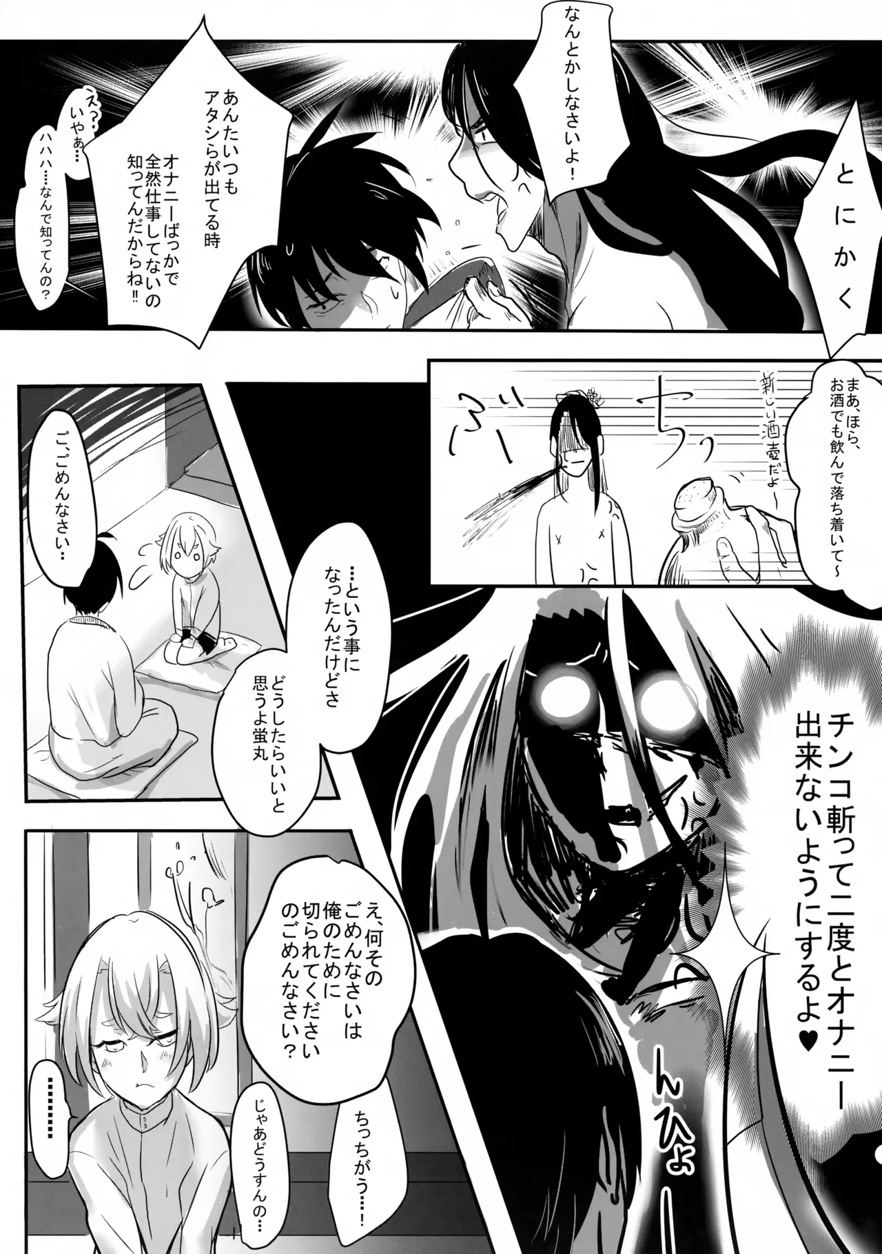 ヘタレ審神者の室内案内 Page.4