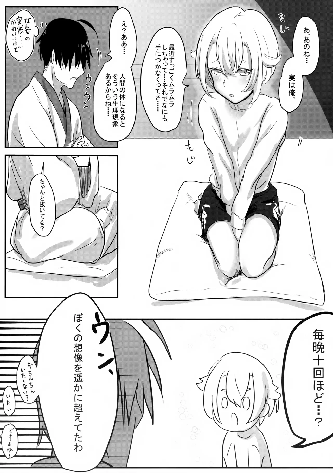 ヘタレ審神者の室内案内 Page.5