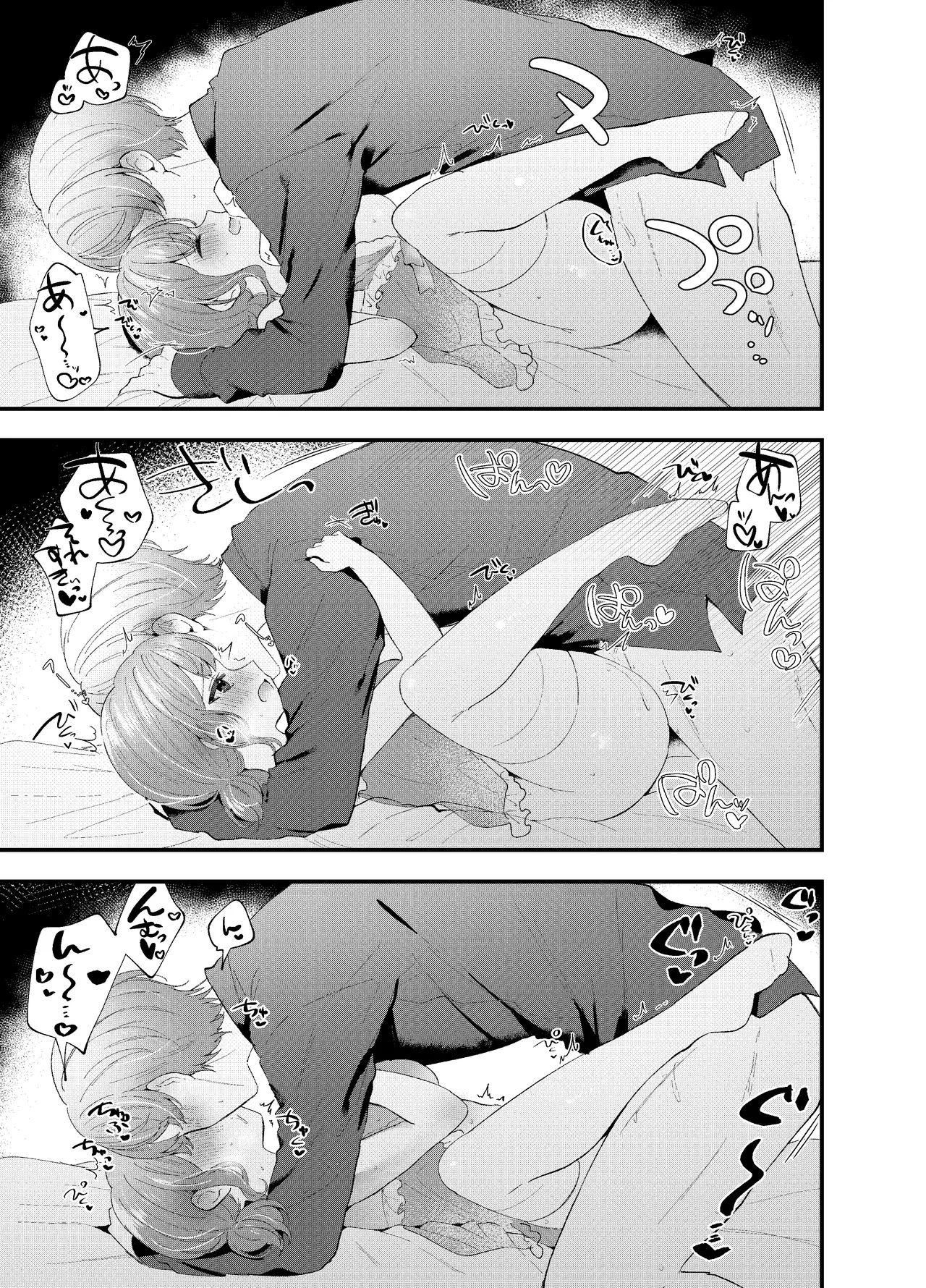 つかえむ♡あそ〜と Page.18