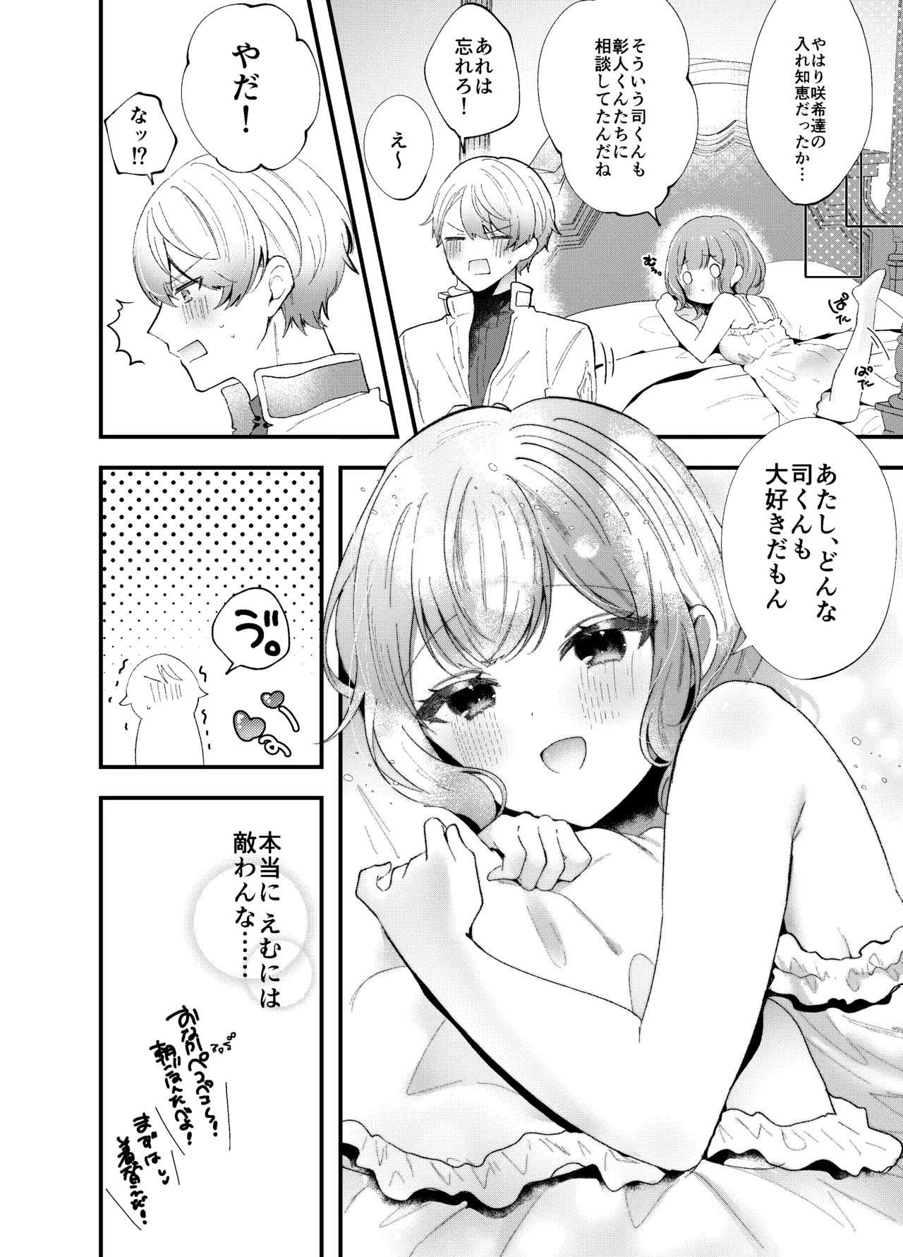 つかえむ♡あそ〜と Page.21