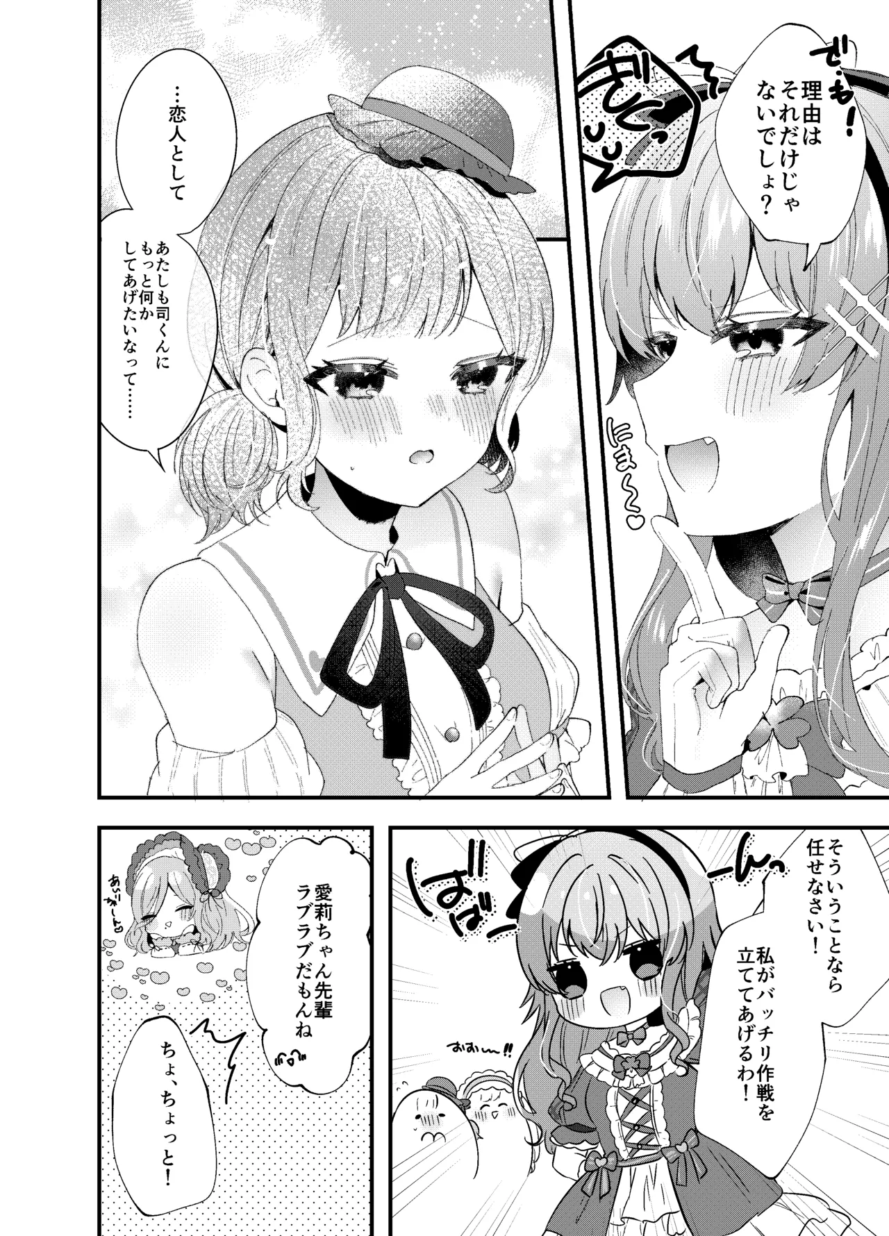 つかえむ♡あそ〜と Page.3
