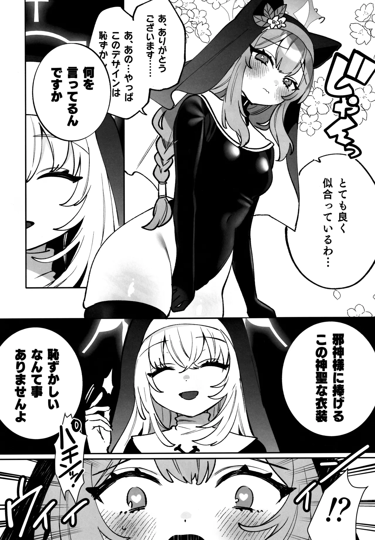 梱包少女 B.A 総集編 Page.109