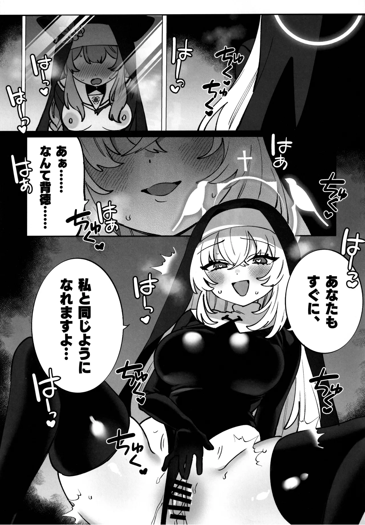 梱包少女 B.A 総集編 Page.112