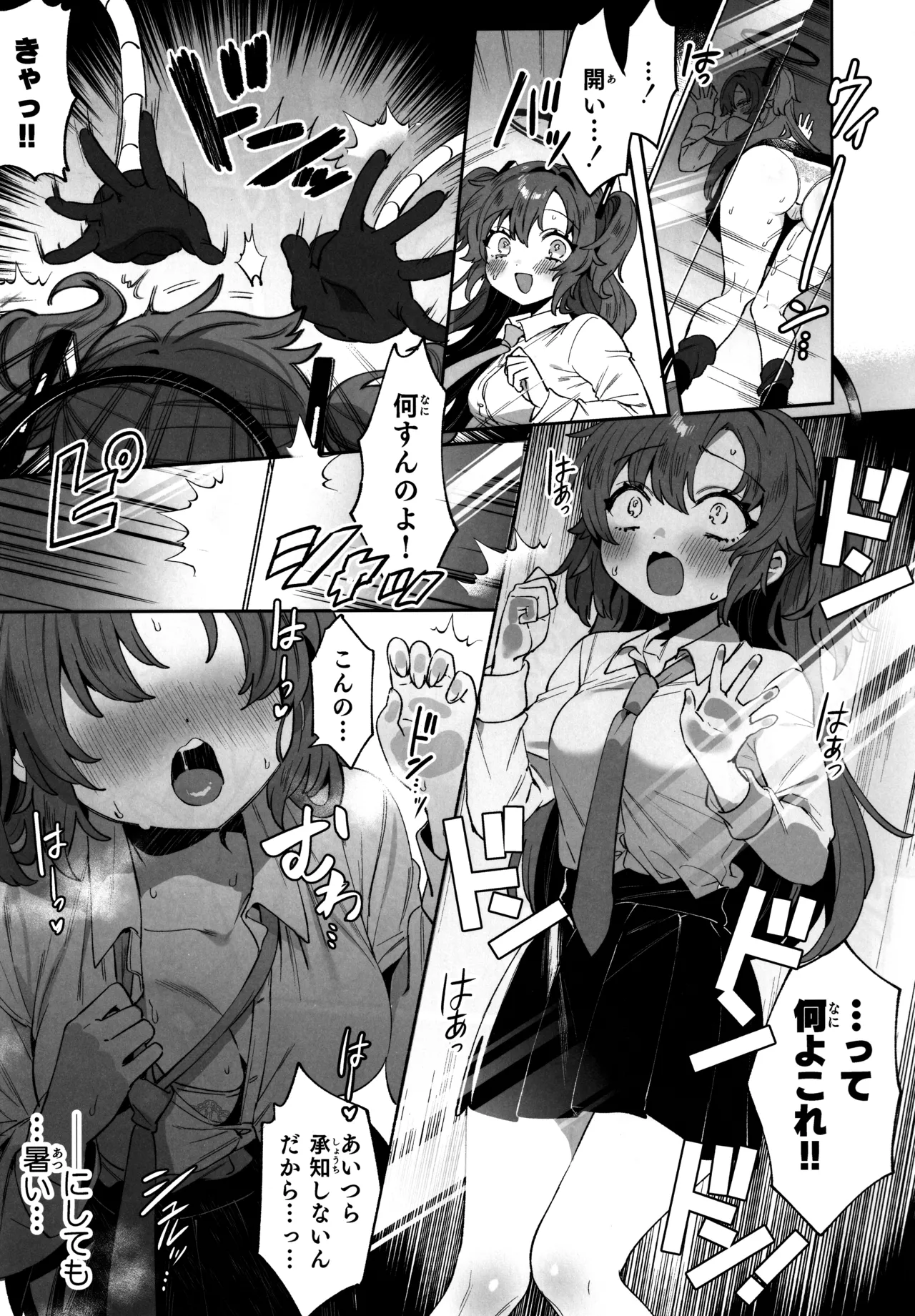 梱包少女 B.A 総集編 Page.14