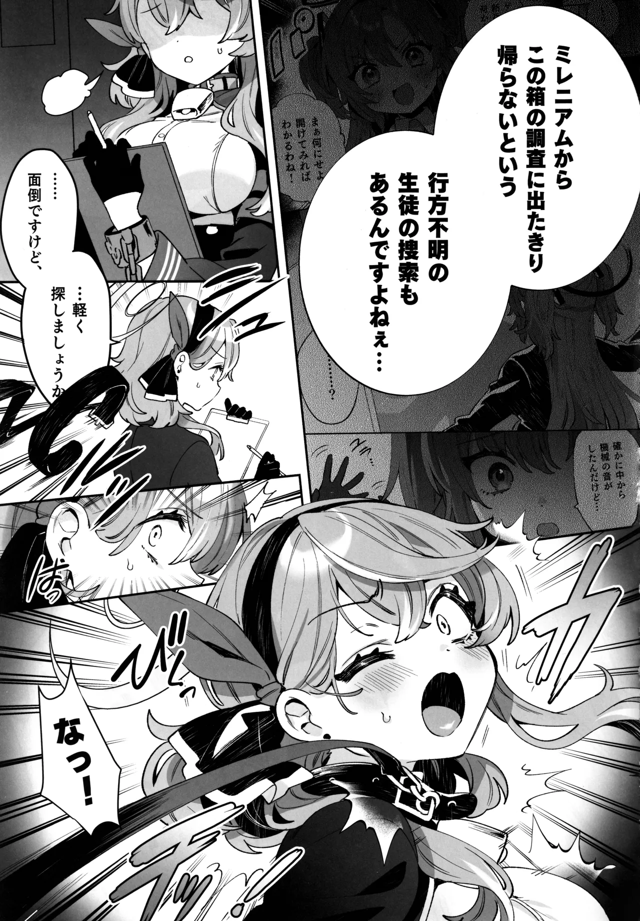 梱包少女 B.A 総集編 Page.34