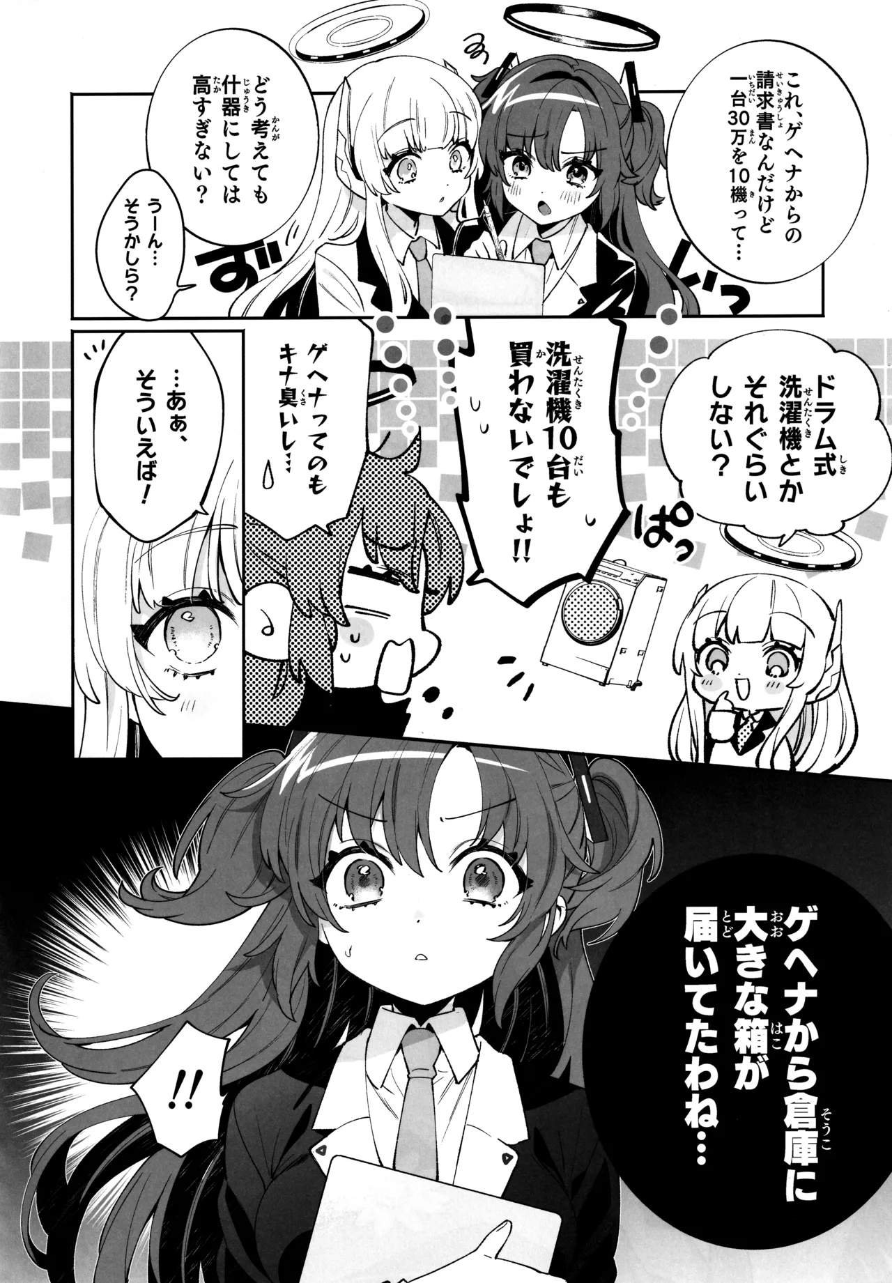 梱包少女 B.A 総集編 Page.5