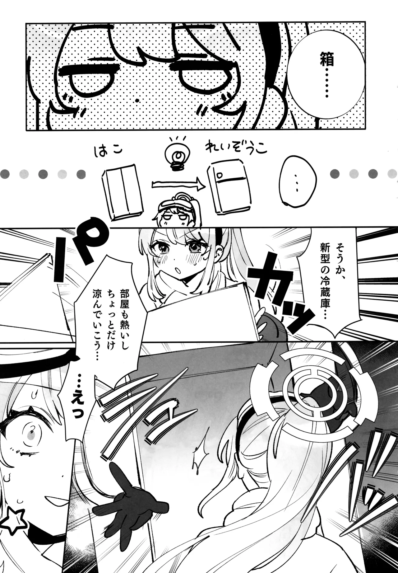 梱包少女 B.A 総集編 Page.52