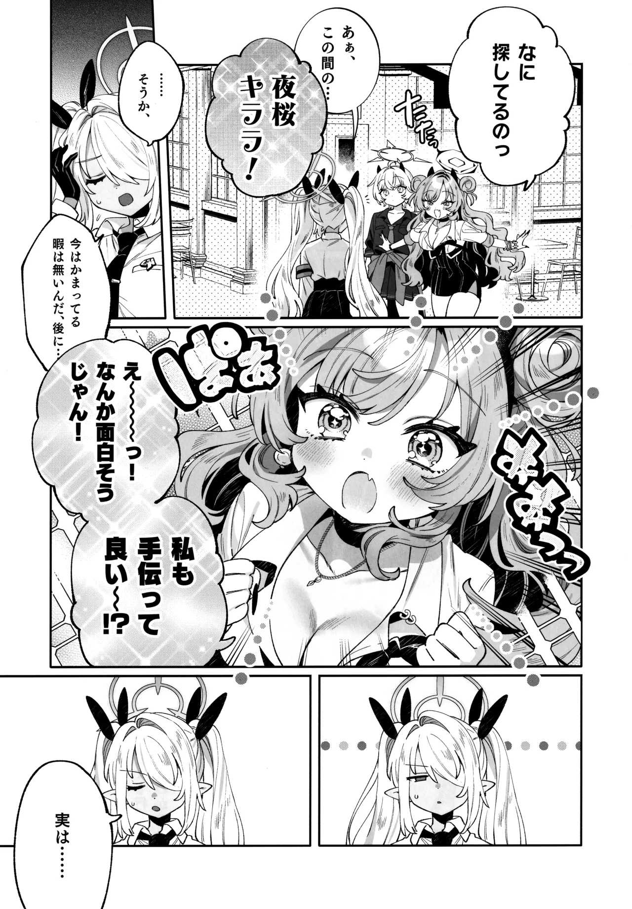 梱包少女 B.A 総集編 Page.62