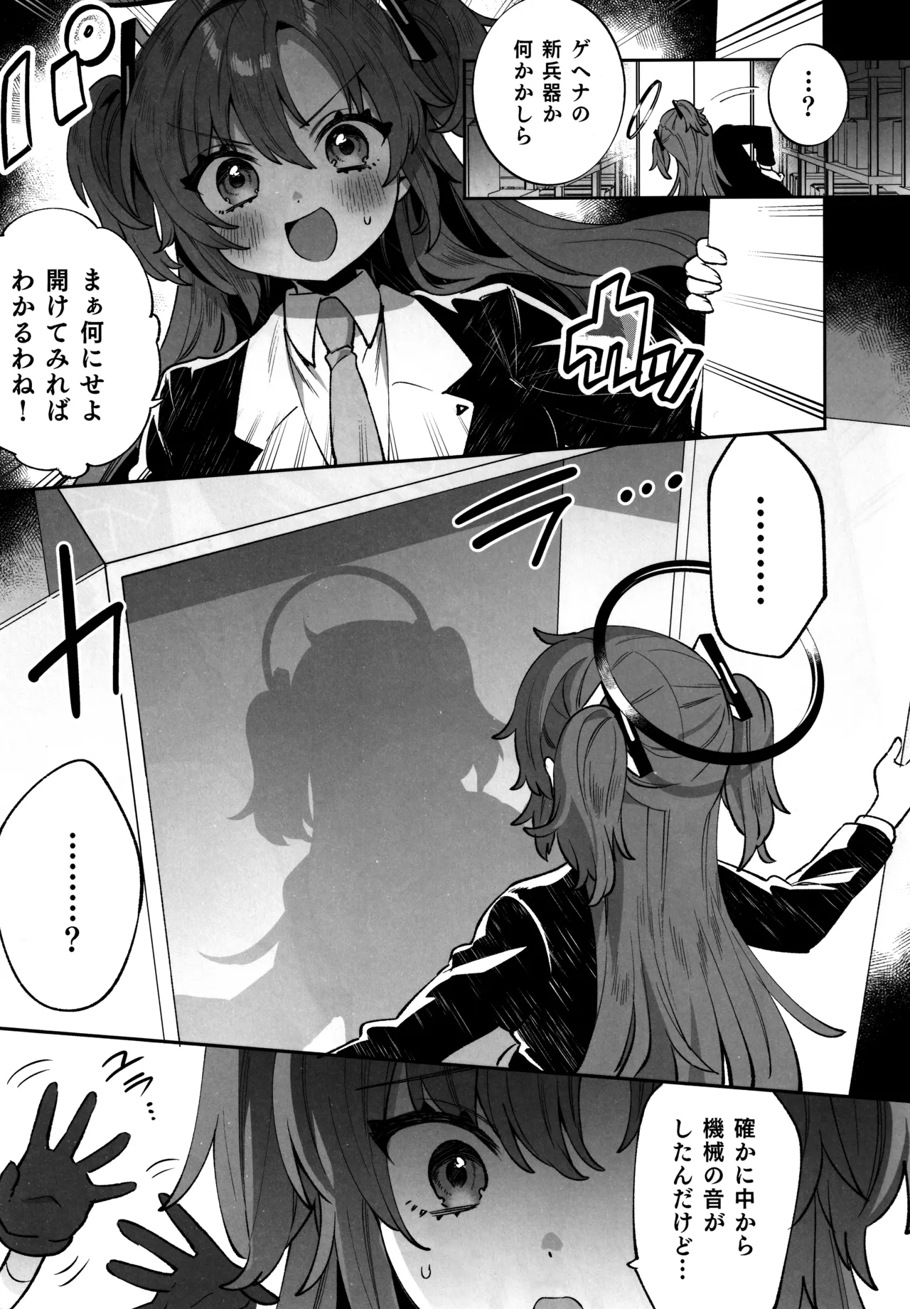 梱包少女 B.A 総集編 Page.8