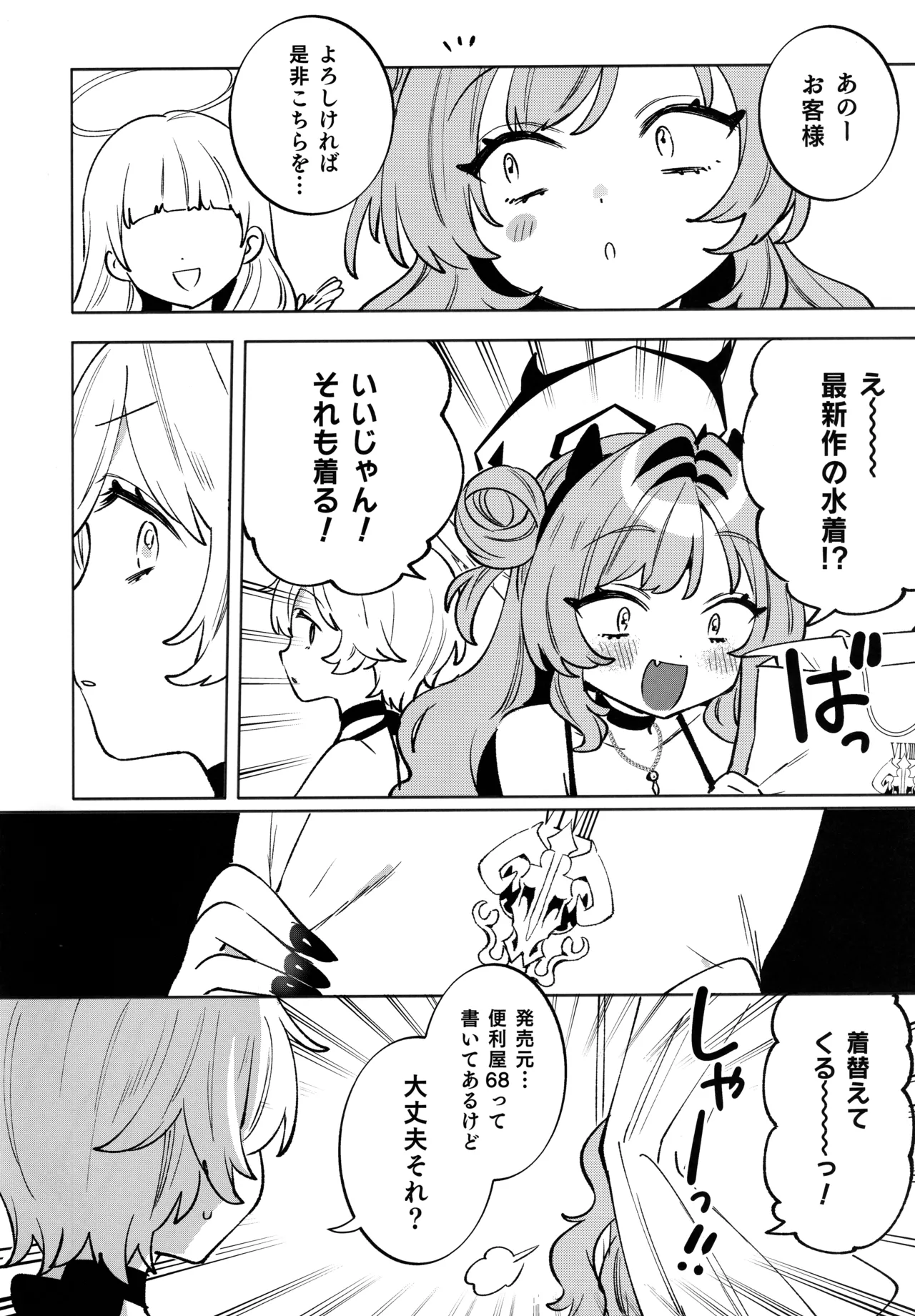 梱包少女 B.A 総集編 Page.83