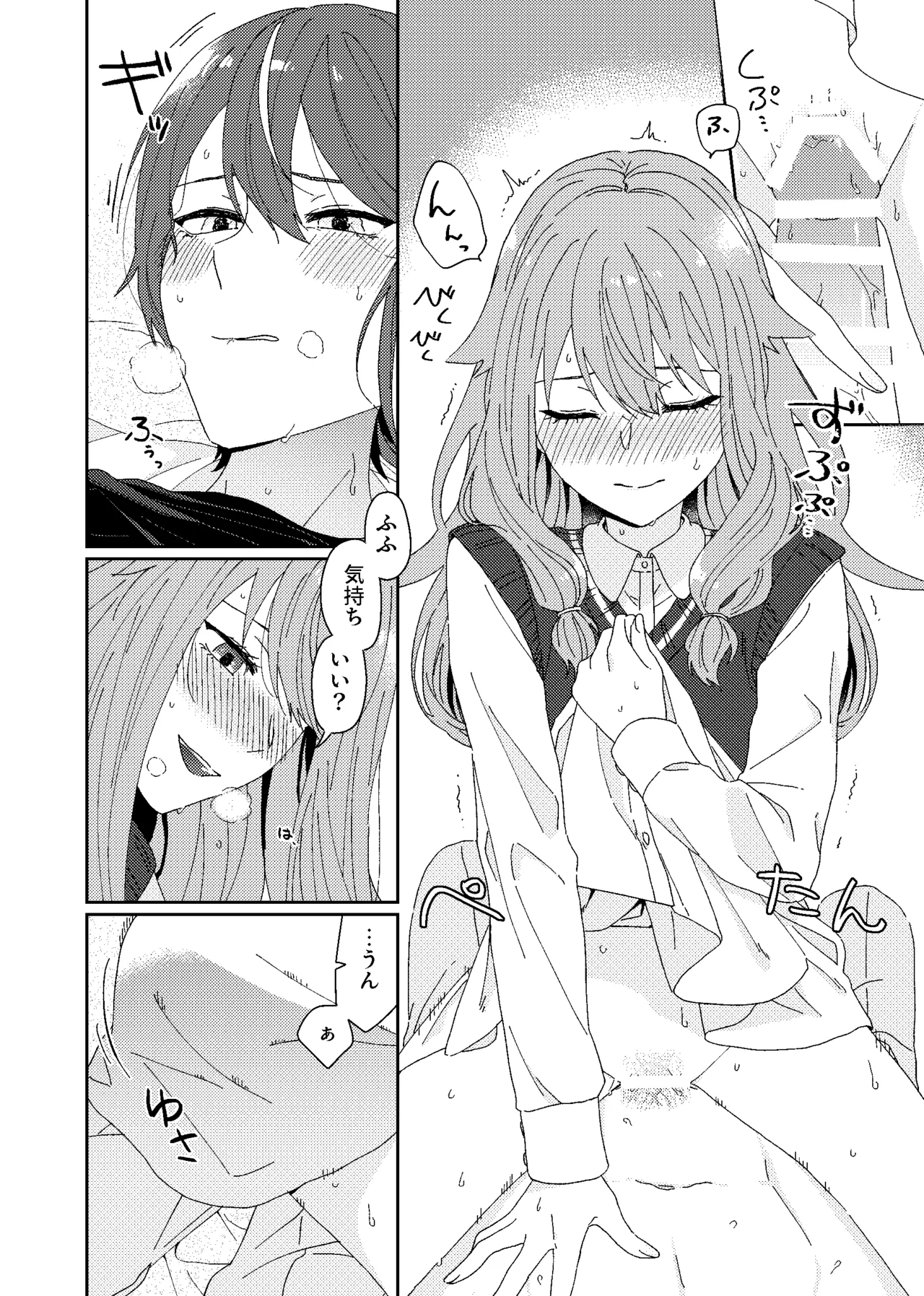 たまにはちがうこと。 Page.10