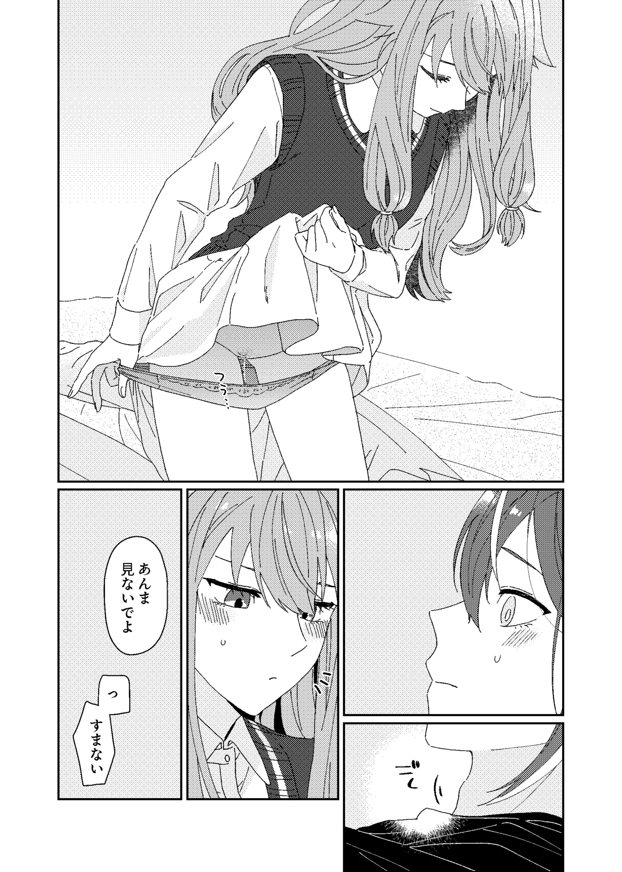 たまにはちがうこと。 Page.9