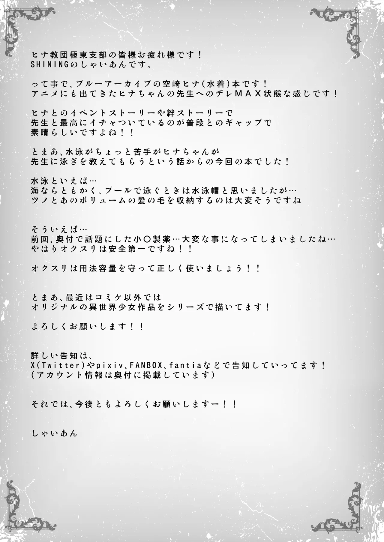 ヒナ委員長のカゲキな秘密レッスン Page.17