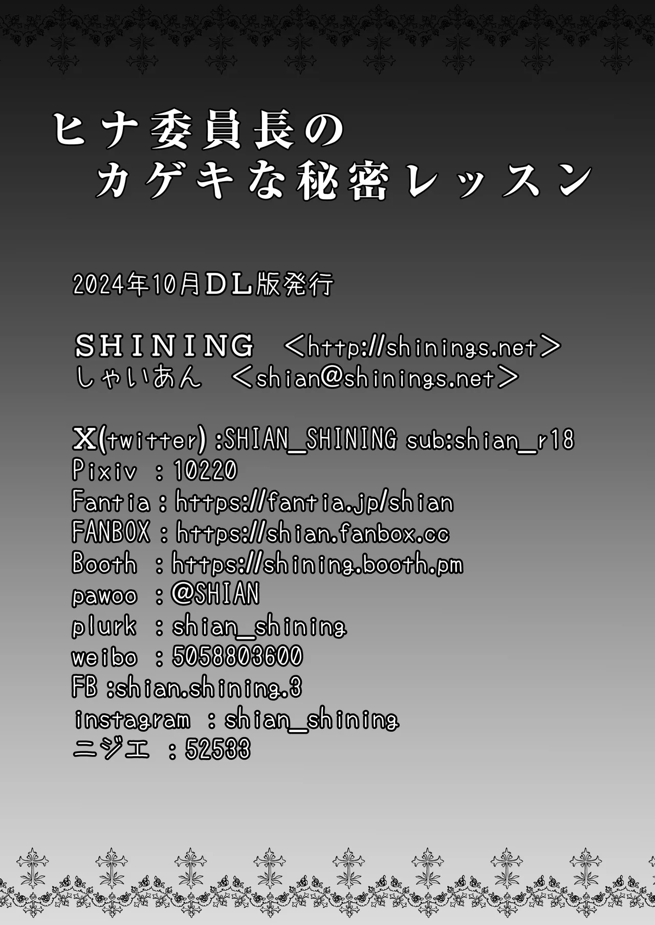 ヒナ委員長のカゲキな秘密レッスン Page.18