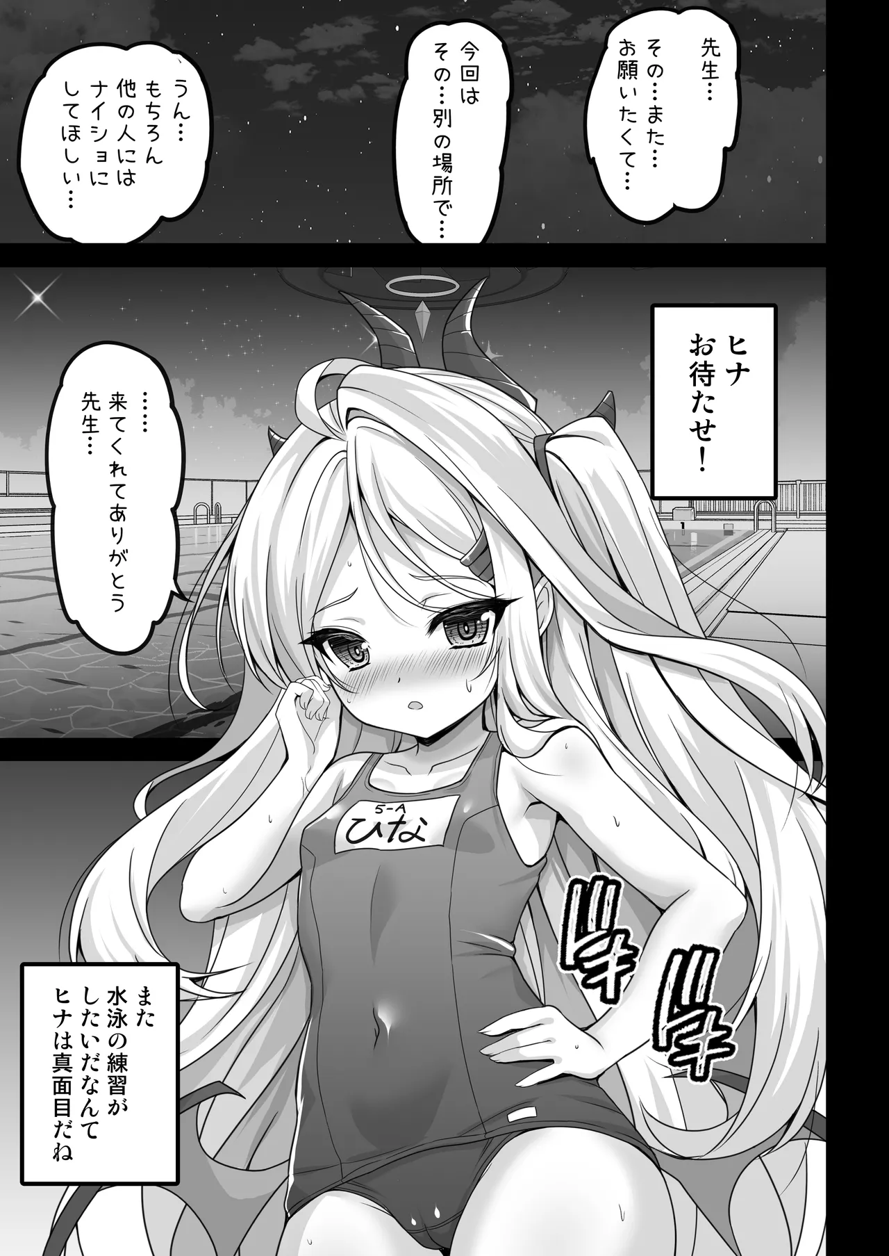 ヒナ委員長のカゲキな秘密レッスン Page.5