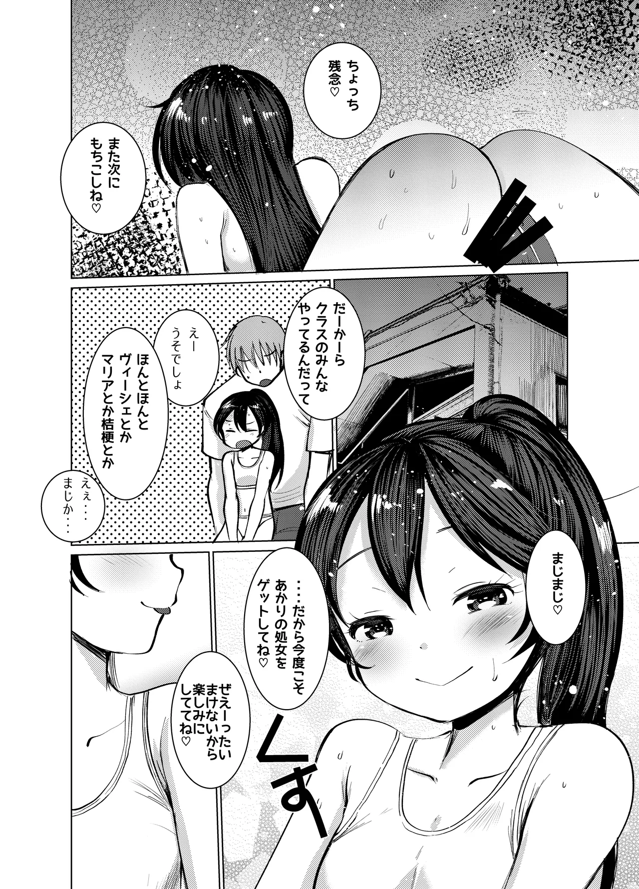受け身男子のススメ -顔面騎乗でおしりえっちで- Page.16