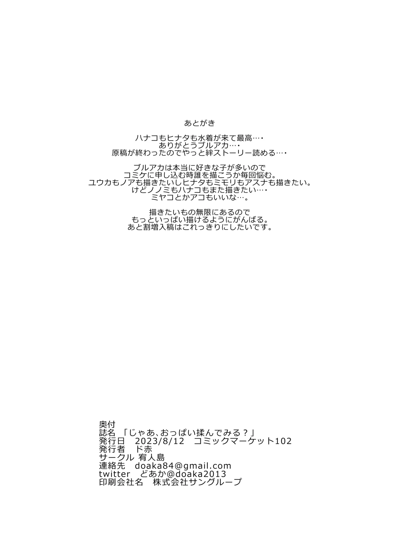 じゃあ、おっぱい揉んでみる？ Page.21