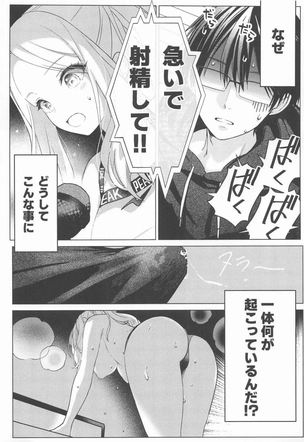 担当アイドルの性欲が強すぎる件について。 Page.3