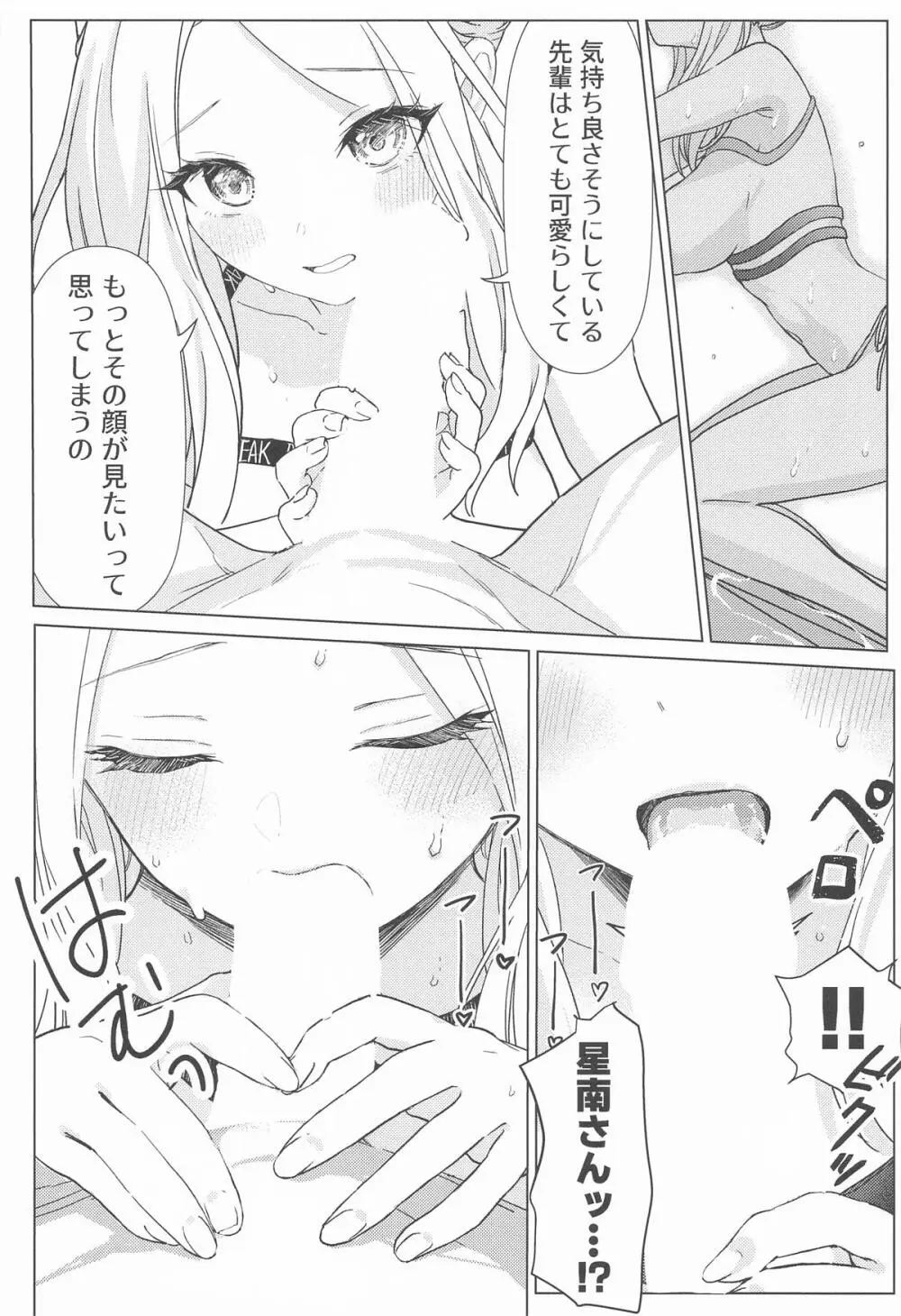 担当アイドルの性欲が強すぎる件について。 Page.31