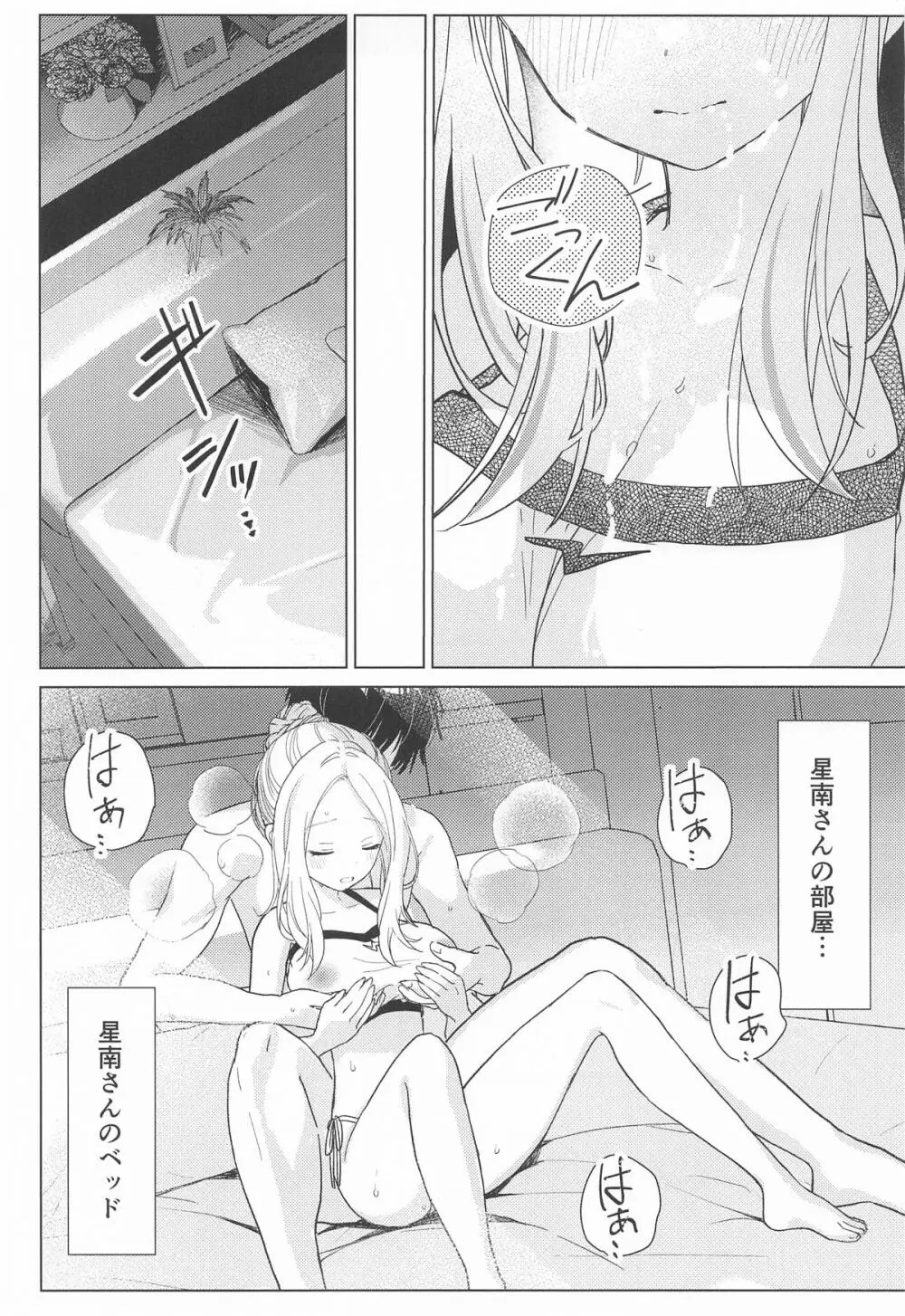 担当アイドルの性欲が強すぎる件について。 Page.34