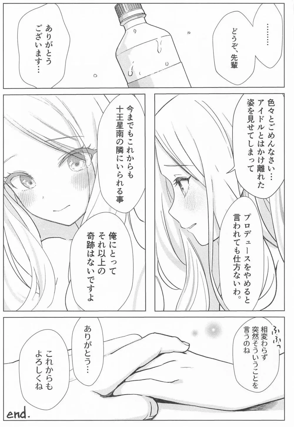 担当アイドルの性欲が強すぎる件について。 Page.42