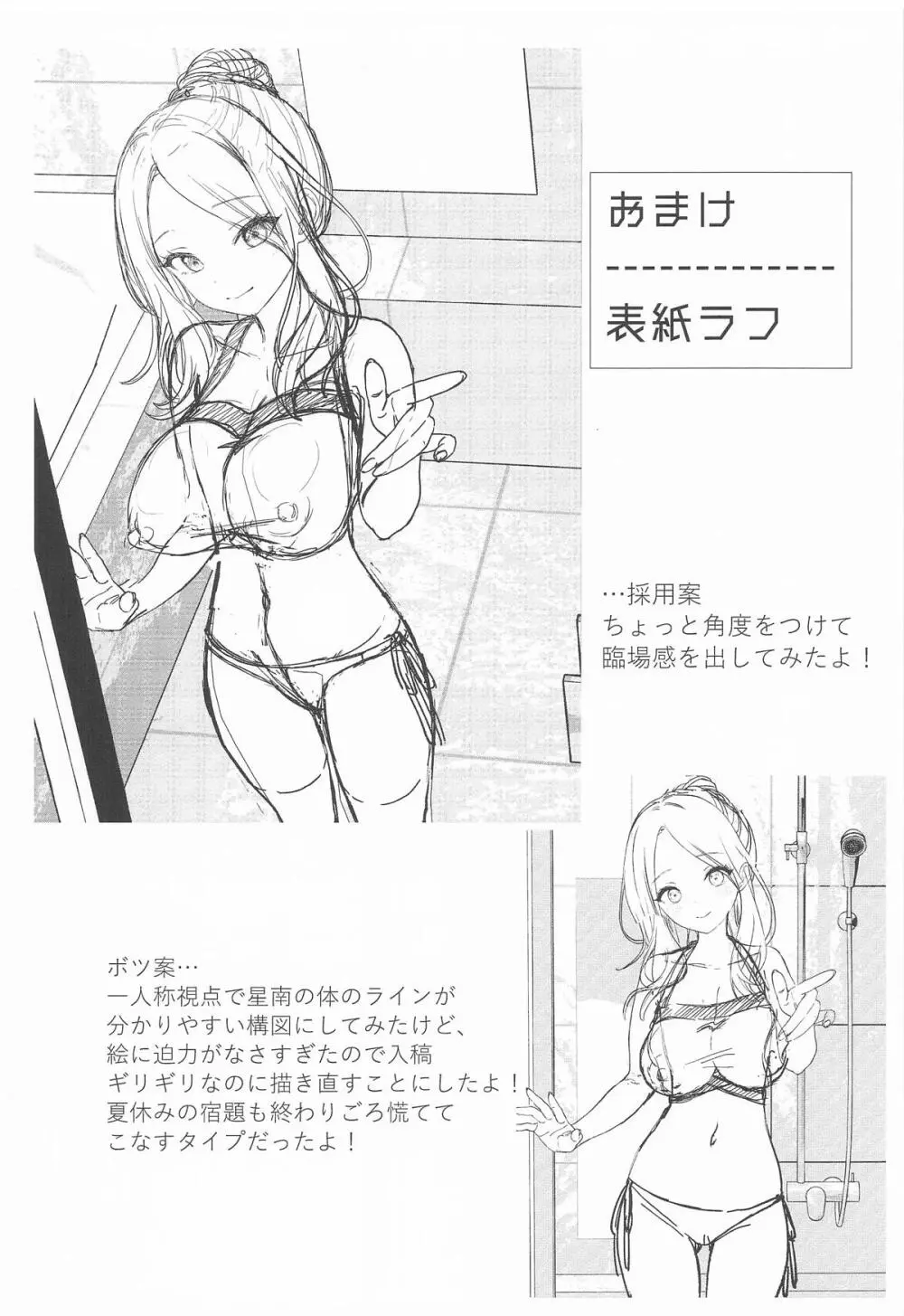 担当アイドルの性欲が強すぎる件について。 Page.45
