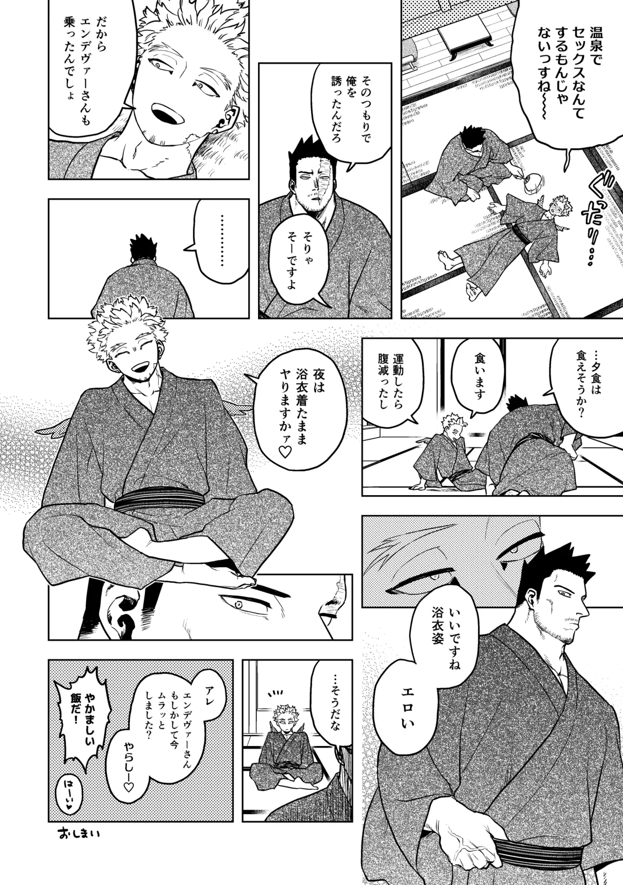 炎ホ夏休み本寄稿漫画 Page.12