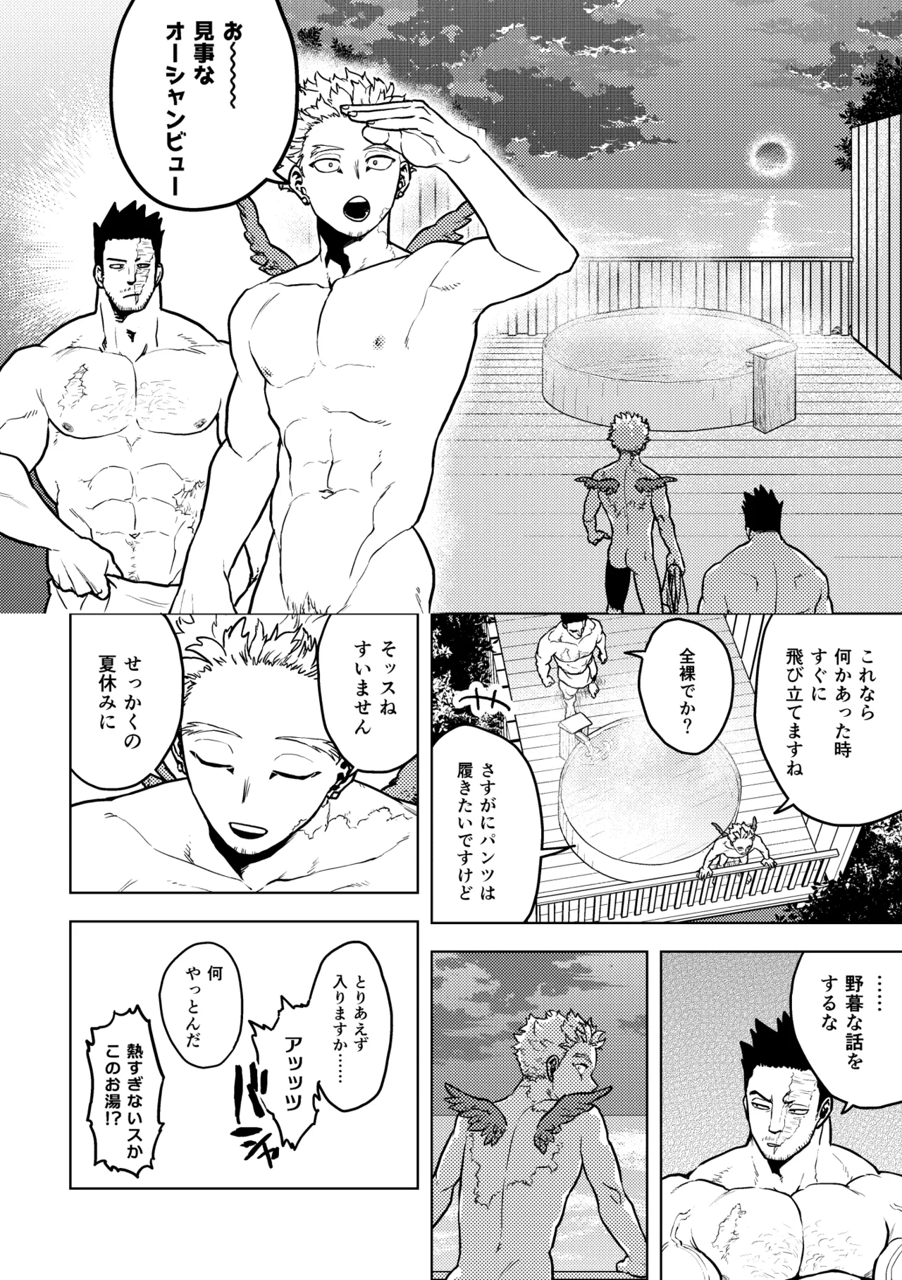 炎ホ夏休み本寄稿漫画 Page.2