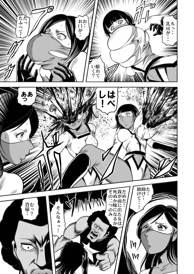 nyotai bakusatsu ken Page.31