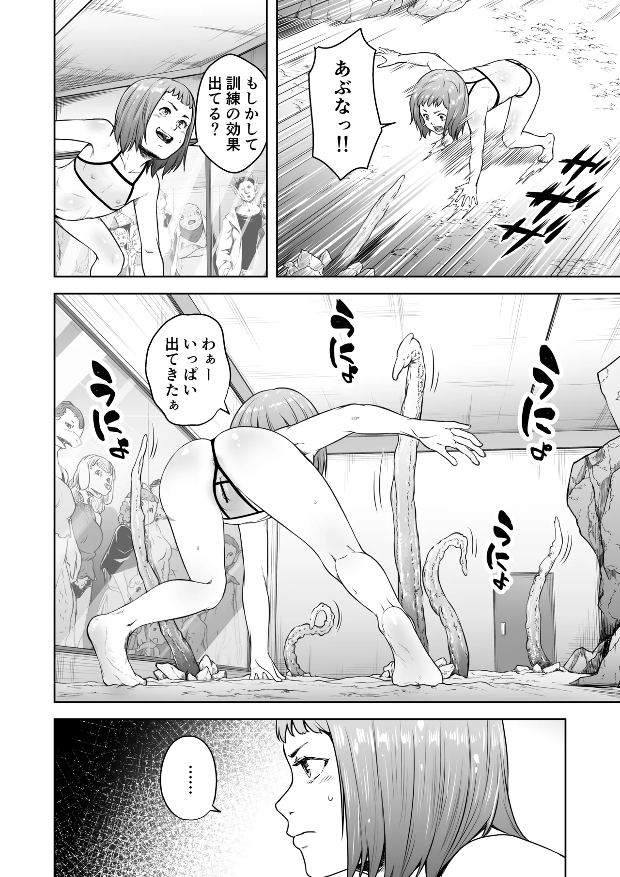 てんたくるテイマー! Episode 8 Page.12