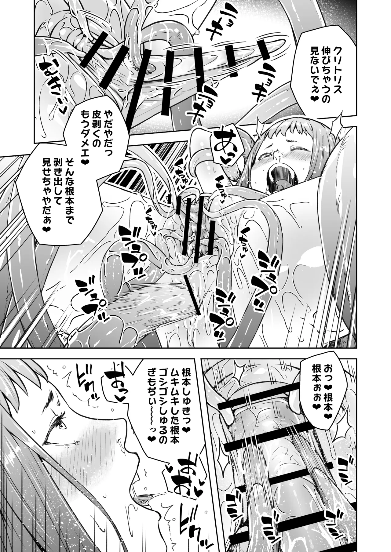 てんたくるテイマー! Episode 8 Page.23