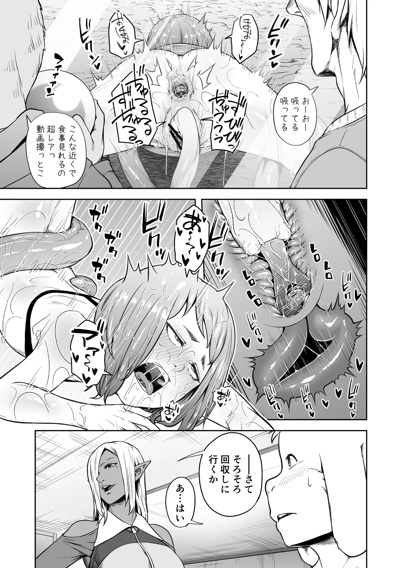 てんたくるテイマー! Episode 8 Page.37