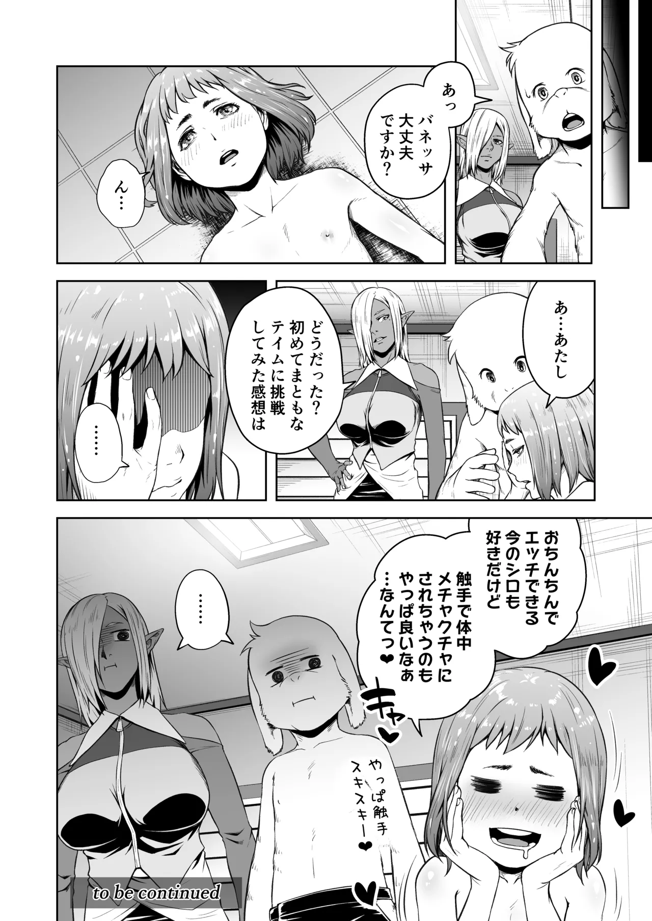 てんたくるテイマー! Episode 8 Page.38