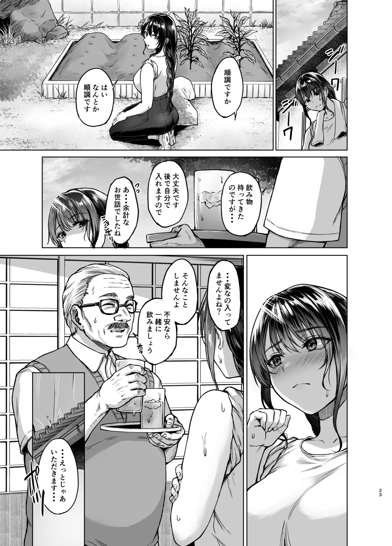 夏・田舎帰りのお手伝い Page.23