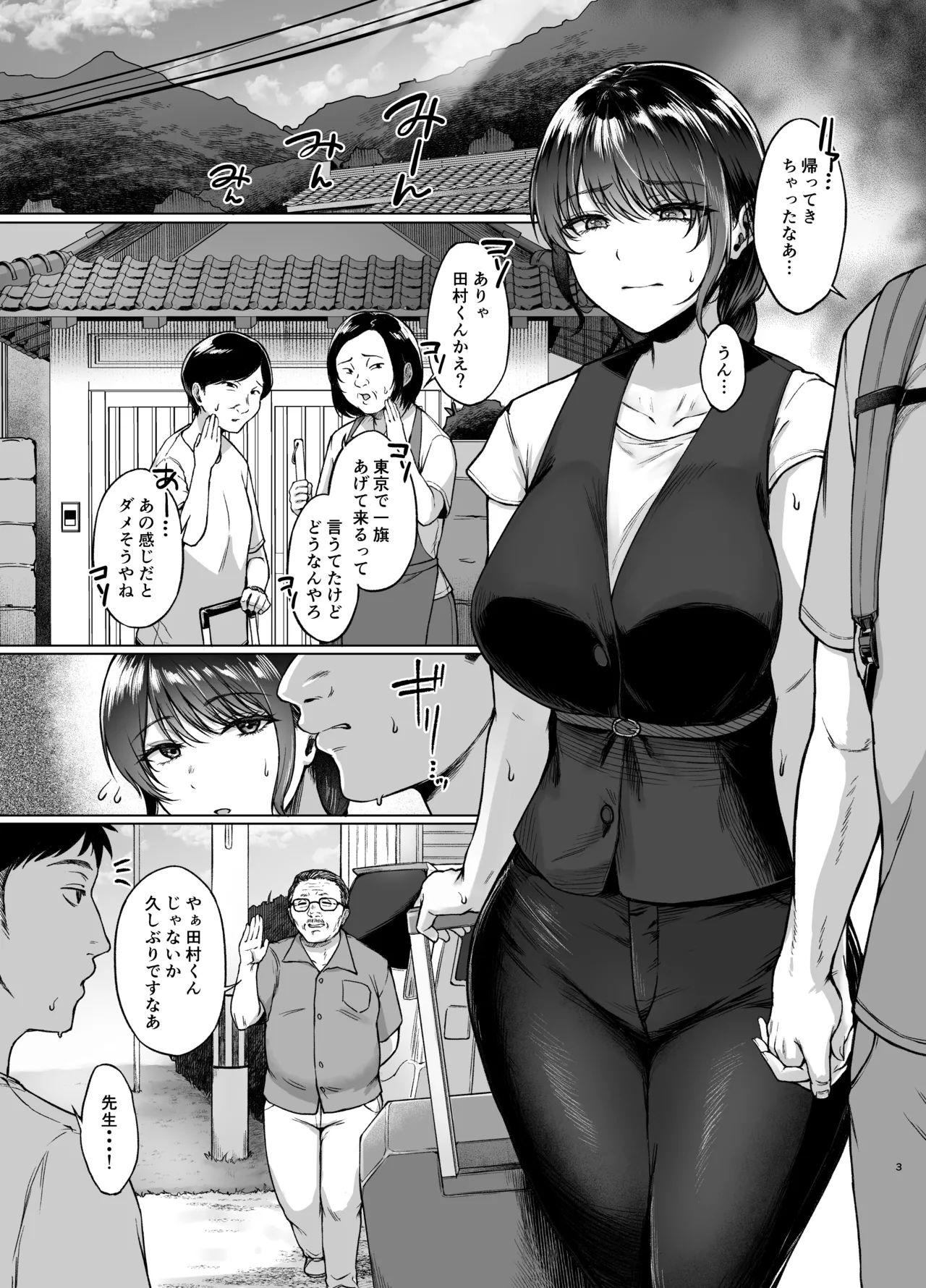 夏・田舎帰りのお手伝い Page.3