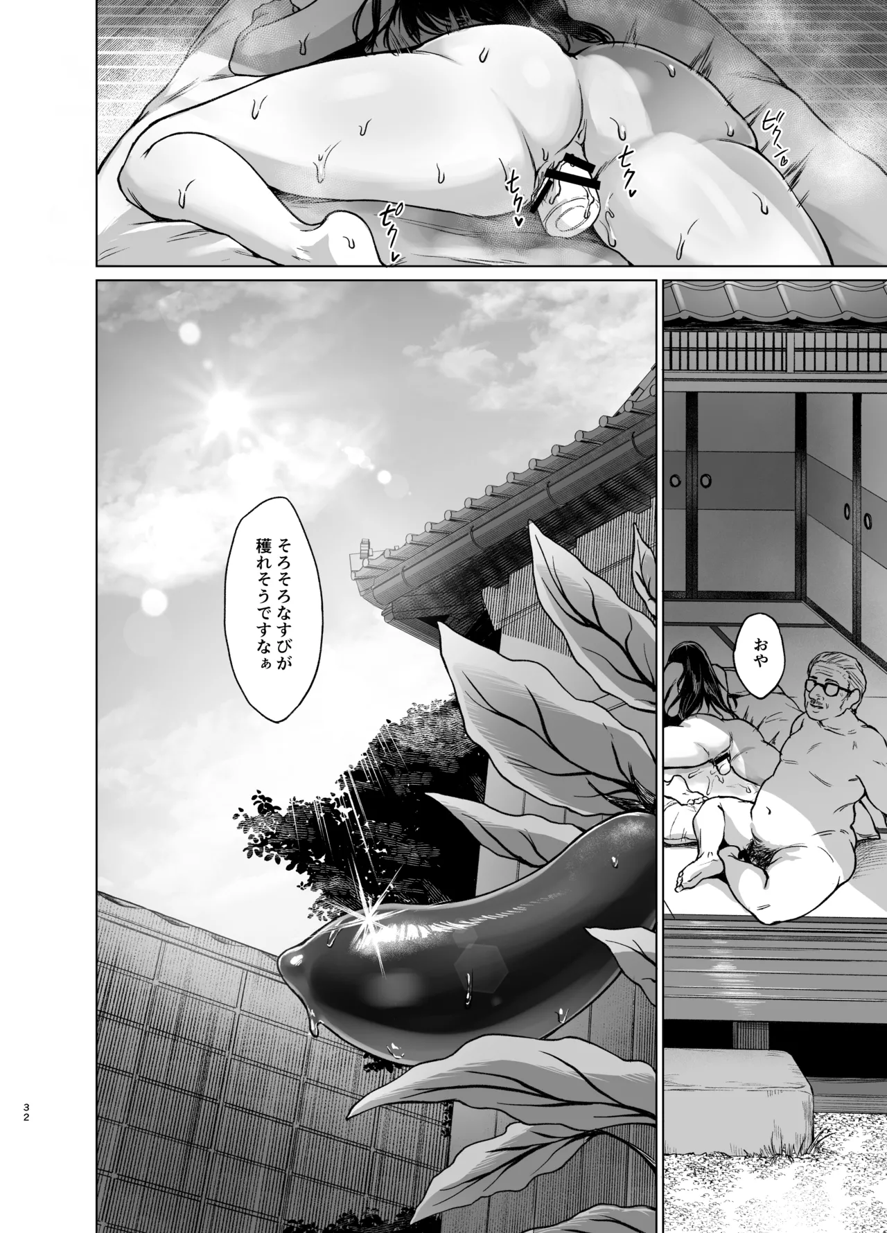 夏・田舎帰りのお手伝い Page.32