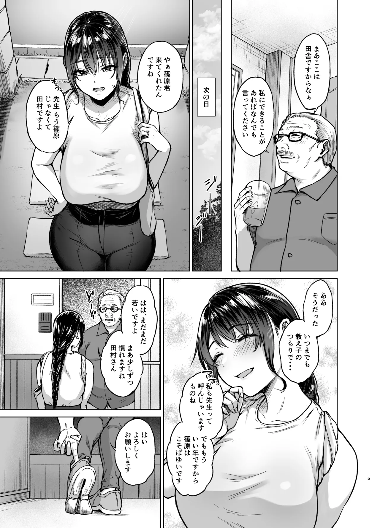 夏・田舎帰りのお手伝い Page.5