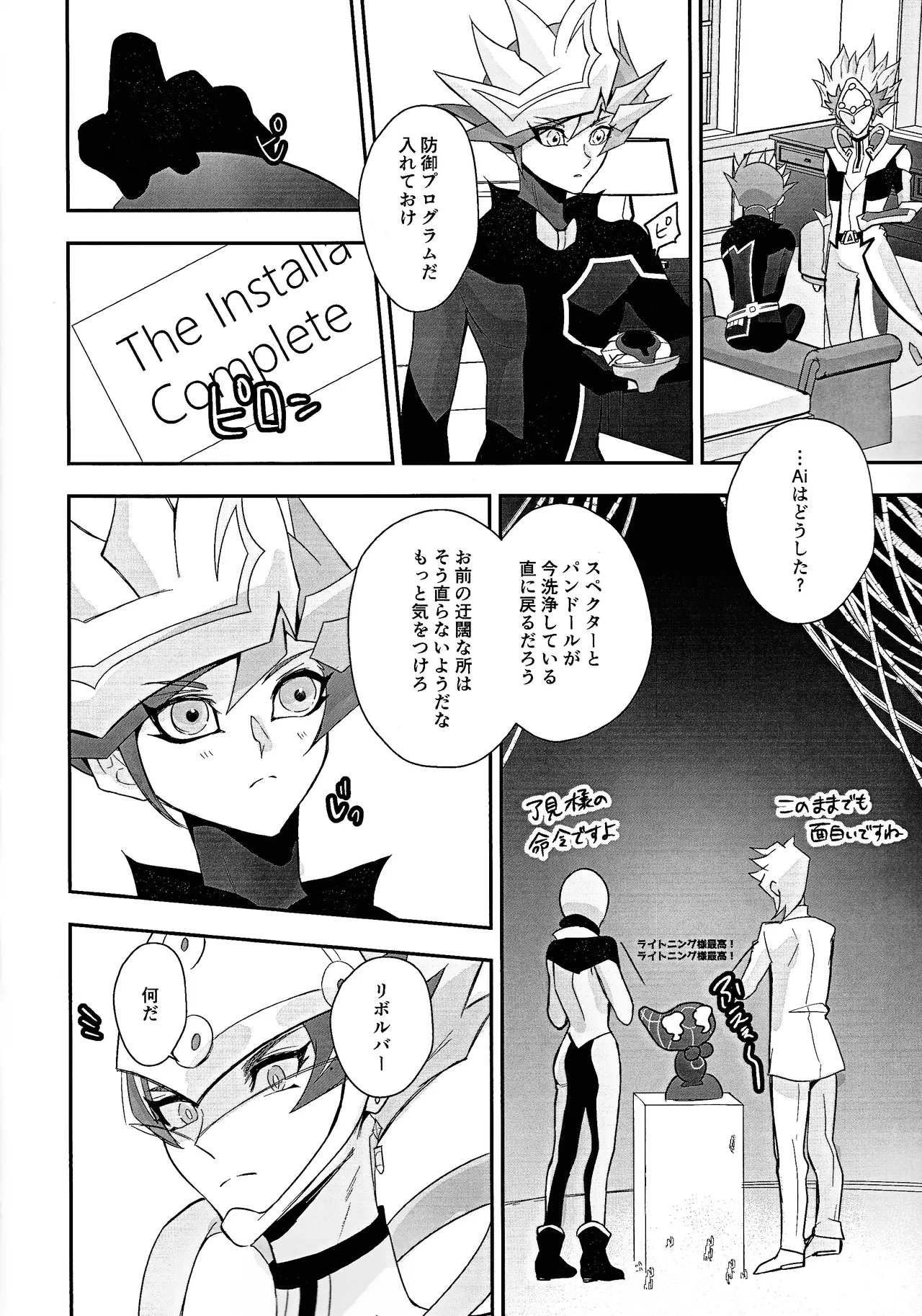 PRISM Harassment Page.23