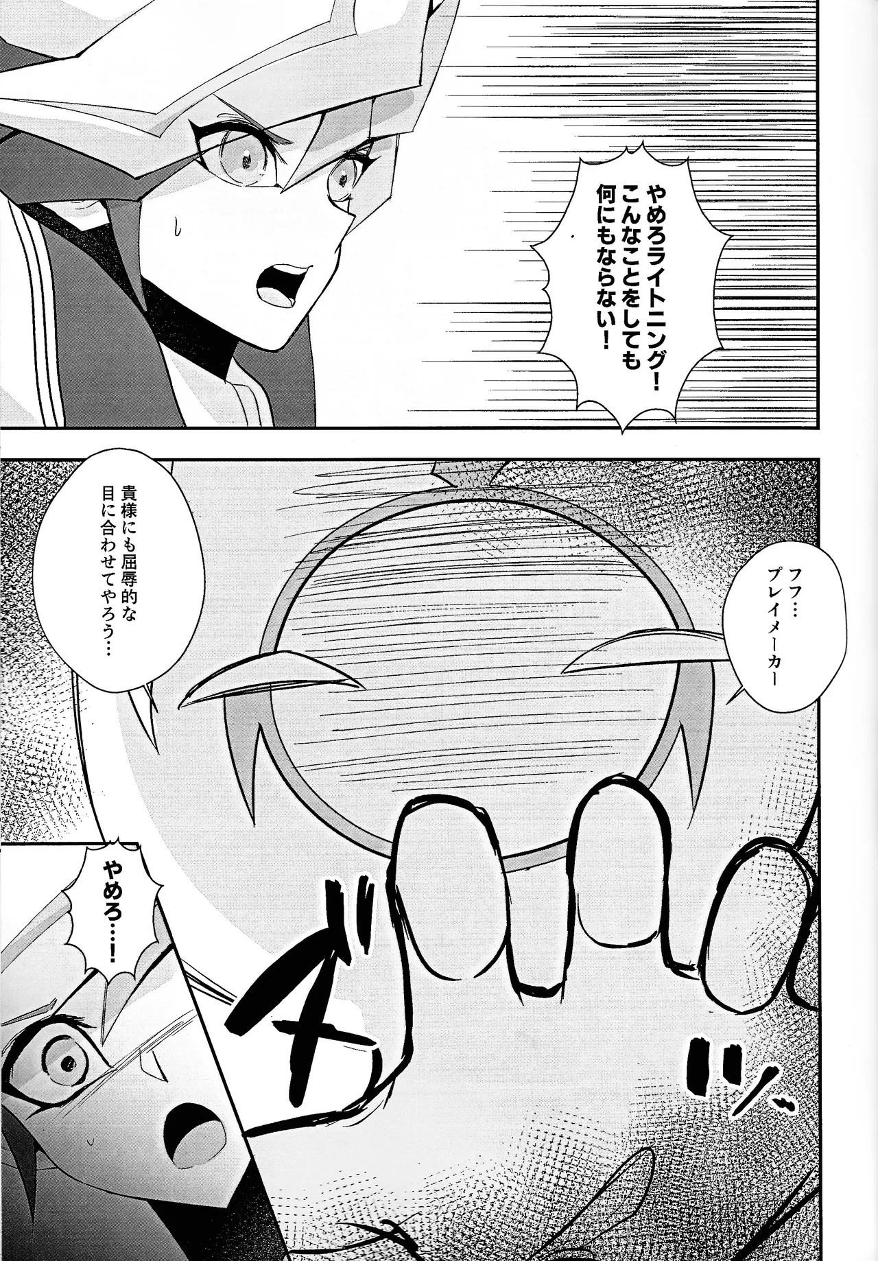 PRISM Harassment Page.4