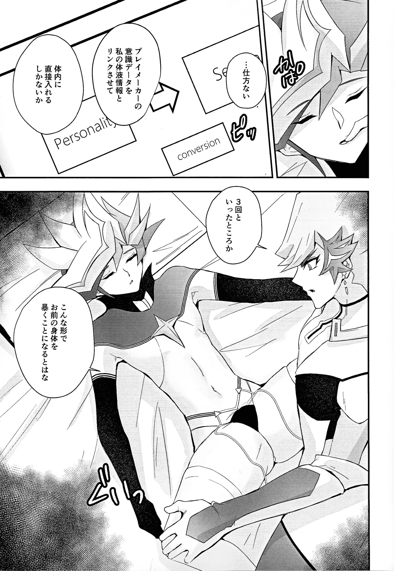 PRISM Harassment Page.8