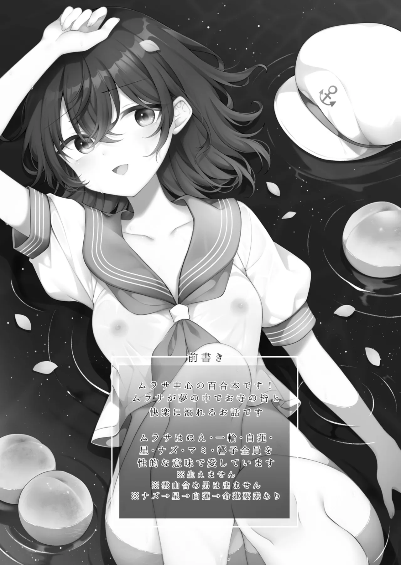 水蜜桃に溺るる Page.2