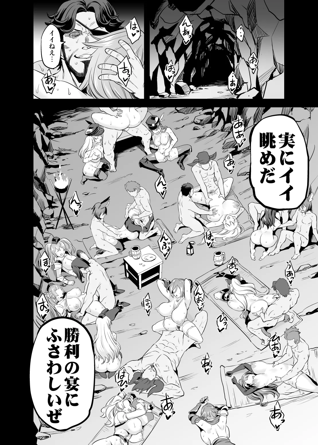 催眠メスブタ騎空団 Page.23