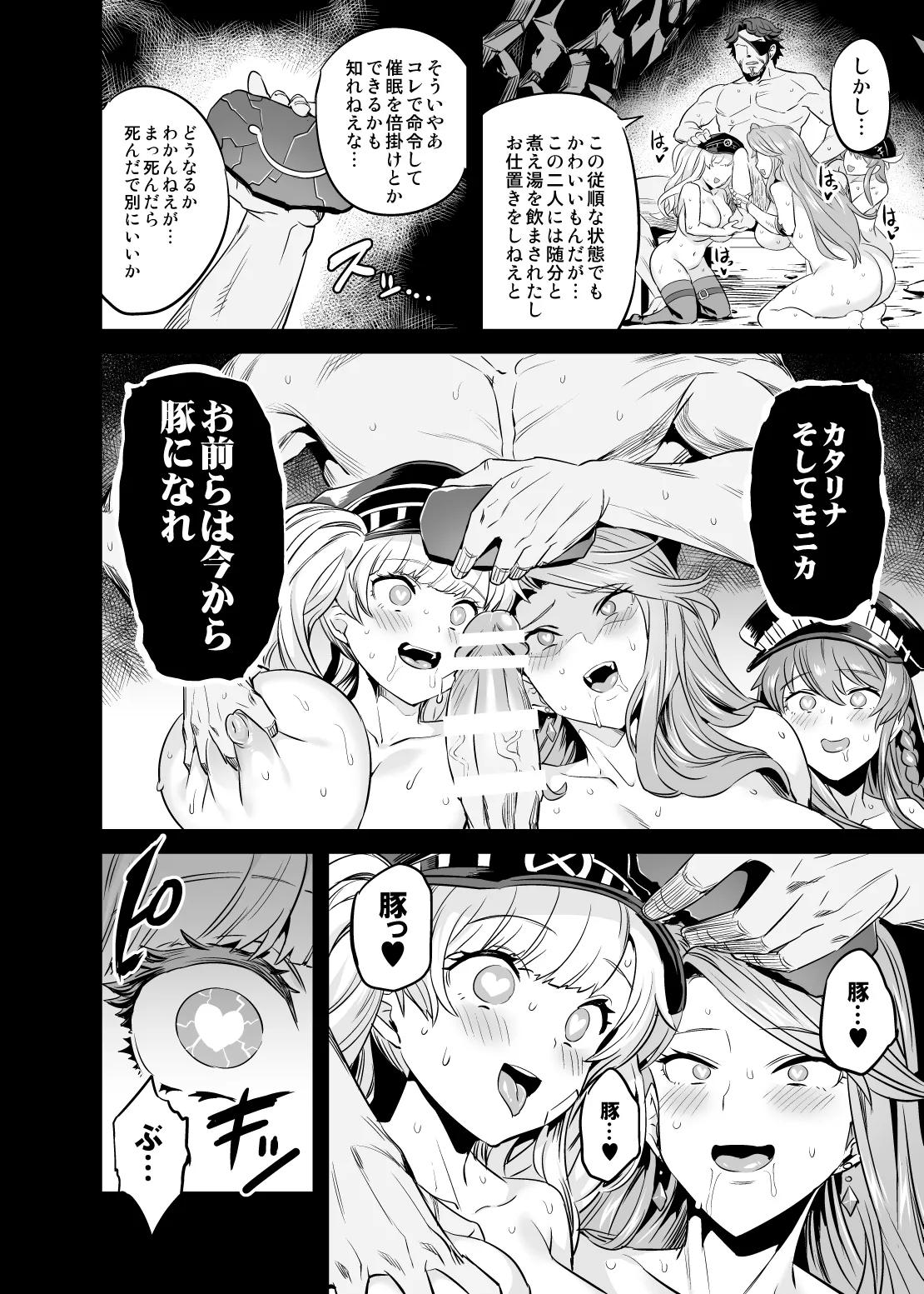 催眠メスブタ騎空団 Page.27
